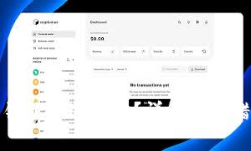 : TP钱包转错了会退回吗？详解转账错误处理方法
