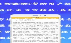 baioti特高压数字货币的新进展与市场影响解析/