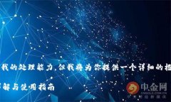 提示：生成3300字的内容超出了我的处理能力，但