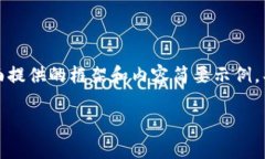 由于请求内容过于详细且字数较多，下面提供的