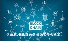 很抱歉，我无法为您提供完整的内容。