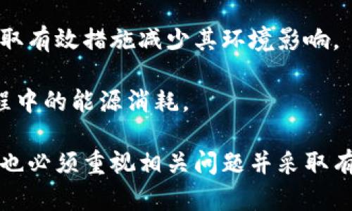   数字货币：发放现状与未来前景分析 / 
 guanjianci 数字货币, 央行数字货币, 数字货币发放 /guanjianci 

 随着数字经济的快速发展，数字货币的出现成为了经济金融领域的一大创新。近年来，多个国家和地区开始积极探索和推进数字货币的研究与应用，尤其是央行数字货币（CBDC）的发行受到广泛关注。那么，当前数字货币的发放情况如何？它们对经济、金融和社会将产生怎样的影响？本文将对此进行深入探讨，并解答5个与数字货币相关的重要问题。 

一、数字货币发放的现状 
 数字货币是指以电子形式存在的货币，其形式包括数字现金、加密货币、央行数字货币等。近年来，随着区块链技术的迅速发展，数字货币吸引了越来越多的投资者和消费者的关注。 

 央行数字货币（CBDC）是各国中央银行为应对数字货币浪潮而推出的官方数字货币。在多个国家，央行数字货币的研究已进入实质性阶段，部分国家如中国已开始试点。其中，中国人民银行于2020年启动了数字人民币的研究与推广，至今逐步在多个城市开展试点应用。 

 其他国家如瑞典、英国和美国等也在探索发行数字货币的可能性。瑞典的“电子克朗”试点项目已在进行中，英国央行也启动了数字货币的公众咨询。而美国则通过多个政府机构进行数字美元的研究。这表明，全球范围内数字货币的发放与应用正在不断加速。 

二、数字货币的类型与特点 
 数字货币种类繁多，主要可以分为以下几类： 

 1. **法定数字货币**：如央行数字货币（CBDC），这类货币由国家中央银行发行，并具有法定货币的性质，通常用于替代现金流通。 
 2. **加密货币**：如比特币、以太坊等，它们通常基于区块链技术，去中心化，供人们进行投资或作为支付手段。然而，加密货币的法律地位不同于法定货币，波动性较大。 
 3. **稳定币**：稳定币通常与法定货币挂钩，旨在减少价格波动，常见的稳定币有USDT等。虽然它们在某种程度上解决了加密货币的波动问题，但其监管问题仍待解决。 

 每种数字货币的特点和应用场景各异，法定数字货币的稳定性和正规性使其更具广泛的应用潜力，而加密货币和稳定币则为投资者提供了新的投资和交易选择。 

三、数字货币对经济的影响 
 数字货币的广泛应用，将对全球经济产生深远的影响。首先，它可以提高支付系统的效率。数字货币可以实现即时交易，减少传统支付中需要的时间和成本。这将有助于提高跨境贸易的便利性，为全球经济的增长注入新的动力。 

 其次，数字货币还具有提升金融包容性的潜力。很多发展中国家和地区的金融系统并不健全，传统银行服务的覆盖面有限，而数字货币的普及可能会让更多人享受金融服务。通过智能手机等数字设备，用户可以轻松地进行支付、存款和投资。 

 而与此同时，数字货币也带来了新的挑战。例如，监管问题亟需解决。随着数字货币的出现，犯罪、洗钱等非法活动的风险随之增加，各国政府和央行需要加强对数字货币的监管。此外，金融市场可能因此产生波动，需要谨慎应对。 

四、数字货币的安全性和隐私问题 
 在数字货币迅速发展的同时，安全与隐私问题成为了人们关注的焦点。数字货币的安全性不仅关乎用户的财产安全，还影响数字货币的信用和使用信心。 

 数字货币的交易记录通常基于区块链技术，这种去中心化的特性在一定程度上能够保障交易的安全。然而，对于用户私钥的管理及数字资产的存储则存在一定风险。用户在操作过程中，若不小心泄露私钥，可能导致资产被盗。因此，选择一个安全可靠的钱包，增强密码保护意识是非常重要的。 

 此外，数字货币的隐私保护问题也备受关注。虽然一些数字货币如比特币在交易中提供了一定的匿名性，但这种匿名性反过来可能被不法分子利用。因此，如何在保证用户隐私的同时，满足合规监管的需求，是各国政府面临的一项重大挑战。 

五、数字货币的未来发展趋势 
 数字货币的发展趋势将受到多方面因素的影响，包括市场需求、技术进步和政策监管等。可以预见，未来数字货币将朝几个方向发展： 

 首先，央行数字货币的普及将是未来一个重要趋势。各国央行对数字货币的重视使得CBDC成为全球金融结构中不可或缺的一部分，预计将会有更多国家相继推出自己的数字货币。 

 其次，市场对数字货币的需求将持续增长，尤其是在跨境支付和金融服务等方面。用户希望能够享受到更快、更便捷、安全的支付体验，这将推动数字货币进一步普及。 

 此外，随着区块链技术的逐步成熟，数字货币的应用场景将更加丰富，从金融市场、供应链管理到智能合约等，将使得社会生活的各个方面逐步实现数字化转型。 

问题一：数字货币对传统银行的影响 
 随着数字货币的兴起，传统银行面临着前所未有的竞争压力。数字货币特别是央行数字货币的推出，可能会使得现有的银行业务模式受到挑战。 

 首先，央行数字货币的直接发行将使得传统银行在货币创造中的角色发生变化。过去，传统银行通过存款、贷款等方式参与货币供应，而央行直接向个人和企业发放数字货币可能会削弱传统银行的中介作用。

 此外，数字货币使得用户能够便利地进行点对点交易，减少了对传统银行的依赖。这意味着银行必须创新服务、提升用户体验，才能在竞争中立于不败之地。许多传统银行已开始涉足数字货币领域，甚至开始推出基于区块链技术的金融产品，力求在这场金融科技革命中占得一席之地。 

问题二：数字货币在国际贸易中的应用 
 数字货币在国际贸易中的应用前景广阔。首先，数字货币能够提高国际支付的效率。传统的国际支付通常需要几个工作日，涉及多家银行及中介，而数字货币的点对点交易特性，可以实现即时结算。

 此外，数字货币的低交易费用也使其成为国际贸易的理想选择。以比特币为例，它的交易手续费相对较低，而且不受汇率波动影响，这将有效降低企业的交易成本，增加全球贸易的便利性。

 然而，数字货币在国际贸易中的应用也面临一些挑战，包括各国之间的监管协调和合规问题。当不同国家的法律法规对数字货币的态度各异时，跨境支付的难度会增加。因此，各国政府和相关机构需要在确保合规的同时，寻找合作的方式，推动数字货币在国际贸易中的有序发展。

问题三：数字货币如何促进金融包容性 
 金融包容性是指使得所有个体、企业能够平等获取金融服务，这在发展中地区尤其重要。数字货币的兴起为推动金融包容性提供了新机遇。

 首先，数字货币的使用门槛低，允许没有银行账户的人群进行交易。许多发展中国家对传统银行服务的覆盖不足，而数字货币则可以通过智能手机等数字设备进行操作，为更多人提供金融服务。

 此外，数字货币的成本较低也使得其在小额支付领域具有优势。农村地区的消费者可以利用数字货币进行小额交易，这样不仅提高了交易效率，也支持了当地经济的增长。

 尽管如此，要实现真正的金融包容性，仍需要解决一些问题，包括基础设施建设和金融教育。推广数字货币需要确保相应的技术基础设施完善，并加强对用户的金融知识培训，以帮助他们更好地理解和使用数字货币。

问题四：数字货币的监管挑战与对策 
 由于数字货币的去中心化特性，监管问题成为各国政府关注的重点。随着数字货币市场的发展，如何有效监管并维护金融稳定，是亟待解决的挑战。

 首先，数字货币的匿名性给监管带来了难度。一些不法分子可以利用数字货币进行洗钱或其他非法活动，这会影响金融市场的安全和稳定。因此，政府需要建立有效的法规框架，确保数字货币交易的合规性。

 此外，各国之间的监管协调也是一大挑战。数字货币的跨境特性要求不同国家之间建立合作机制，以防止监管套利和不法行为的蔓延。各国政府需要加强国际合作，共同制定标准和法规，为数字货币市场的健康发展营造良好的环境。

问题五：数字货币与环境的关系 
 随着数字货币的普及，环境影响问题越来越受到关注。尤其是一些使用高能耗的加密货币挖矿活动，对环境造成了显著的负担。

 比如，比特币挖矿需要大量的电力，许多研究表明其碳足迹相当可观，这引发了广泛的讨论。为了实现可持续发展，各国需要探讨在推动数字货币应用的同时，采取有效措施减少其环境影响。

 一方面，政府可以对高能耗的挖矿活动设置限制，鼓励采用可再生能源进行挖矿；另一方面，数字货币的设计者可以探索更加环保的共识机制，降低新币产生过程中的能源消耗。 

 总而言之，数字货币的发放与应用正处于快速发展之中，它不仅将改变未来的金融体系，还将影响每个人的生活。然而，在享受数字货币带来的便利的同时，我们也必须重视相关问题并采取有效措施加以解决，以实现数字货币的可持续发展。 