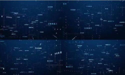 数字货币股为什么不涨？深入分析市场趋势与未来潜力

数字货币股, 数字资产, 市场分析/guanjianci

近年来，随着比特币、以太坊等数字货币的崛起，数字货币相关股票受到越来越多投资者的关注。然而，许多人发现这些股票的走势与人们的预期相左，甚至出现了下跌。这种现象引发了投资者的疑惑：为什么数字货币股都不涨？本文将深入探讨这一问题，分析背后的原因，并展望未来的市场潜力。

一、市场情绪与投资者心理
市场情绪是影响股市表现的重要因素。在数字货币交易领域，投资者的情绪波动更加明显。很多时候，数字货币股的涨跌并不完全与其基本面相关，而是受到投资者心理的驱动。这种现象被称为“市场情绪”或“心理效应”。

首先，在牛市时期，投资者普遍乐观，愿意大胆投资，此时数字货币股往往表现良好。然而，在市场出现下行趋势时，恐慌情绪会迅速蔓延，投资者可能选择卖出以规避风险。这时，即使数字货币本身的基本面并未发生太大变化，相关股票的价格也可能出现明显下滑。

其次，许多投资者对数字货币公司的盈利模式和未来发展前景缺乏全面深入的理解。对企业基本面分析的不足使得投资者更容易受到市场消息、社会舆论和行业潮流的影响，因此对数字货币股的预期往往存在较大的分歧。

二、法规与政策环境的影响
数字货币行业高度依赖政策环境，诸如禁令、税收和监管措施等都直接影响市场信心和投资状况。各国政府对数字货币的态度不尽相同，有的积极支持，有的则采取严格的打压政策。例如，中国政府在近年来频繁出台监管措施，这使得在中国市场上交易的数字货币公司面临诸多挑战，从而直接影响到其股票表现。

此外，由于数字货币的全球化特征，各国政策的差异也会影响投资者的决策。例如，美国的监管政策相对宽松，这使得在美上市的数字货币公司如Coinbase在市场上仍能保持一定活力。而在监管日趋严厉的市场中，许多投资者的信心受到打击，从而导致股价下跌。

三、竞争因素与市场饱和度
数字货币市场近年来发展迅猛，各类新兴数字货币如雨后春笋般涌现。随着竞争的加剧，很多先行者面临着后续者的挑战。例如，更具创新力的项目可能会迅速获得用户青睐，而老牌数字货币公司的市场份额反而可能受到侵蚀。这种情况下，投资者对老牌公司的预期可能降低，导致其股价承压。

此外，在某些区域市场，数字货币产品的饱和度已经相对较高，造成了相互竞争的局面，进而对整个市场的增长空间带来了限制。在市场未能找到新的突破口时，投资者对相关股票的信心将大幅降低，导致股价不振。

四、财务表现与业务模式的可持续性
数字货币公司通常面临较高的运营成本和不稳定的收入结构。这是因为市场变化速度快，相关公司在资源投入上需要较大的灵活性和适应能力。此外，随着竞争者的增多，公司的盈利能力也可能受到影响。这使得数字货币股的投资价值受到质疑。

在没有稳定的盈利模式和清晰的市场前景时，投资者可能选择观望，从而影响股价的上涨。此外，一些数字货币公司在运营中没有达到预期的业务指标，导致其财报不佳，也会使投资者失去信心，从而进一步压制股价。

五、技术发展的影响与未来潜力
技术的快速变化也是影响数字货币市场表现的重要因素。随着区块链技术的发展，许多新型的数字货币和项目层出不穷，投资者要及时跟上技术的潮流，才能更好地评估数字货币股的前景。

未来，随着区块链技术和相关应用的不断成熟，数字货币市场可能迎来新的发展机遇。例如，去中心化金融（DeFi）、非同质化代币（NFT）等新的应用模式，都为数字货币的价值创造开辟了新的方向。然而，是否能在这些机遇中获得竞争优势，仍然取决于投资者和企业的选择。

在投资数字货币股时，了解这些技术背景和发展趋势非常重要。只有对市场和技术有深入的理解，投资者才能在波动的市场中找到具有潜力的投资标的，从而实现财富增值。

### 总结与反思
综上所述，数字货币股不涨的原因包括市场情绪与投资者心理、法规与政策环境、竞争因素与市场饱和度、财务表现与业务模式的可持续性、以及技术发展的影响。这些因素相互交织，共同构成了数字货币股票市场的现状。对于投资者而言，深入理解这些因素，将有助于更好地把握市场机会并降低风险。

最重要的是，在投资数字货币股时，应保持理性，关注市场动态，及时向专业机构或人士咨询，这样才能在多变的市场中找到合适的投资策略。

### 相关问题
1. **数字货币市场的整体走势如何？**
2. **投资数字货币股的风险有哪些？**
3. **未来数字货币行业可能出现哪些变化？**
4. **哪些因素会影响数字货币股价格的波动？**
5. **如何合理评估数字货币公司的基本面？**

以上内容旨在为关注数字货币投资的朋友提供深入的市场分析和见解，帮助大家更好地理解这个复杂的领域。