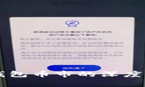  以太坊矿池与钱包币市的深度解析：投资者指南