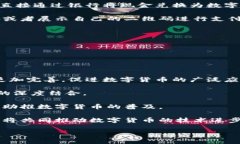   中国央行数字货币发行的时间、背景与影响分析