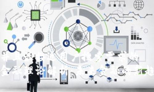 思考一个并且最接近用户搜索需求的  
数字货币金融理论解析：未来金融的新趋势与挑战