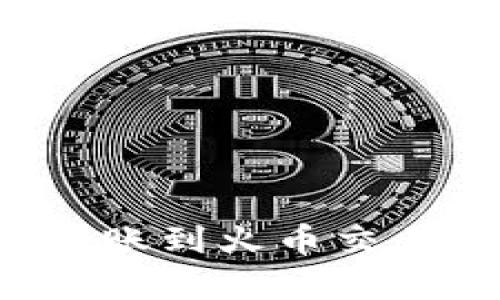 如何通过TP钱包将资产转账到火币交易所？详尽指南与步骤解析