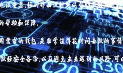   以太坊钱包文件丢失：如何找回和保护你的数字