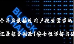 思考一个并且最接近用户搜索需求的优质TP钱包记
