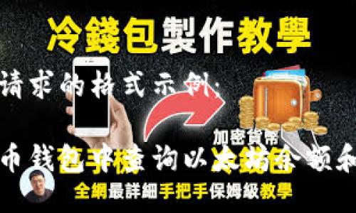 以下是您请求的格式示例：

如何在火币钱包中查询以太坊余额和交易记录