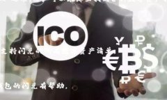   TP钱包闪兑手续费详解：费用、流程与常见问题