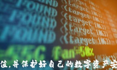 
  如何在TP钱包中为以太坊链充值ETH/  

关键词
 guanjianci TP钱包, ETH充值, 以太坊链/ guanjianci 

在现代数字货币的世界中，用户不仅需要了解如何交易和存储数字资产，还需要掌握如何为自己的钱包充值。在这篇文章中，我们将讨论如何在TP钱包中为以太坊链充值ETH。这涉及到基础知识、步骤指导、安全提示等多个方面，以便让用户在进行ETH充值时更加从容和自信。

什么是TP钱包？
TP钱包，全称为TokenPocket钱包，是一种多链数字货币钱包，旨在为用户提供安全、便捷的数字资产管理和交易体验。TP钱包的特点是支持多种主流区块链资产的存储与管理，包括比特币、以太坊、EOS等。钱包拥有用户友好的界面，并且支持多种语言，使得全球用户都能轻松上手。此外，TP钱包还内置了去中心化的DApp浏览器，用户可以直接在钱包内访问各类去中心化应用。

以太坊链和ETH的基本知识
以太坊（Ethereum）是一个开放源代码的区块链平台，以太币（ETH）是其原生加密货币。ETH不仅用于支付交易费用，还可以在以太坊平台上用于智能合约的创建和执行。相比于比特币，以太坊提供了更为灵活的编程能力，使得不同的应用程序能够在其基础上进行开发。
ERC20和ERC721是以太坊上流通的两种标准代币。尽管它们的用途不同，但都依赖于以太坊的网络进行交易。因此，用户在给TP钱包充值ETH时，实际上是将以太坊网络上的资产转入自己的TP钱包中。

TP钱包中充值ETH的步骤
在TP钱包中为以太坊链充值ETH的步骤相对简单。以下是详细步骤：
ol
listrong安装TP钱包/strong：首先确保你的手机中已经安装了TP钱包应用。可以通过App Store或Google Play商店进行下载。/li
listrong创建或导入钱包/strong：打开应用后，如果你是新用户，可以选择创建新钱包。按照提示设置密码，并保存助记词，如果是老用户，可以选择导入已有钱包。/li
listrong找到充值选项/strong：在钱包界面，找到“资产”部分，选择以太坊（ETH）作为充值币种。/li
listrong获取充值地址/strong：在ETH页面，点击“充值”或“接收”，系统会生成一个专属的以太坊地址。复制这个地址，以便后续使用。/li
listrong选择充值方式/strong：根据自身情况选择充值渠道，如通过交易所转账、其他钱包转账或购买ETH后进行充值。/li
listrong完成转账并确认/strong：完成转账后，返回TP钱包，通常几分钟内会自动检测到账。你可以刷新界面验证ETH的到账情况。/li
/ol

在TP钱包中充值ETH的安全注意事项
在进行数字货币充值时，安全性是重中之重。在TP钱包中充值ETH时，有几个安全注意事项需特别留意：
ul
listrong妥善保管助记词和私钥/strong：助记词和私钥是你钱包的唯一钥匙。如果有人获取到你的助记词和私钥，可能会导致资产被盗。/li
listrong确认充值地址/strong：在进行转账前，务必再三确认你复制的以太坊地址是否正确，防止因地址错误而导致资产丢失。/li
listrong选择官方渠道/strong：在购买ETH或进行转账时，最好选择官方交易所或者可信赖的平台，避免低价诱惑而导致的风险。/li
listrong定期更新钱包应用/strong：保持TP钱包的最新版本，有助于增强安全性，避免使用过时的软件可能带来的漏洞风险。/li
listrong启用双重认证/strong：如果你使用交易所或其他第三方服务进行充值，尽量启用双重认证，增加额外的安全保护。/li
/ul

充值ETH常见问题解答
在用户为TP钱包充ETH的过程中，可能会遇到各种问题。以下是一些常见问题及其详细解答：

问题1：TP钱包充值ETH失败的原因是什么？
用户在为TP钱包充值ETH时，可能会遇到充值失败的情况。出现这种情况的原因可能有很多，下面列举一些常见的原因：
ul
listrong地址错误/strong：在转账过程中，如果用户不小心将ETH转账到了错误的地址，会导致充值失败。这种情况几乎无法逆转，因此必须小心确认地址的正确性。/li
listrong网络延迟/strong：以太坊网络拥堵或延迟可能导致交易未能及时确认，从而影响ETH的到账时间。用户可通过以太坊区块浏览器查询交易状态。/li
listrong交易费用不足/strong：在进行转账时，用户需要支付一定的交易手续费。如果设置的燃料费过低的话，可能会导致交易被矿工拒绝，从而失败。/li
listrong钱包版本过旧/strong：如果TP钱包没有升级到最新版本，可能会影响其与以太坊网络之间的连接，导致无法进行充值。确保定期更新钱包。/li
listrong账户策略限制/strong：有些交易所会因为安全策略对某些账户的操作加以限制，用户可以查看自己账户的状态和限制情况。/li
/ul

问题2：如何查询ETH的充值状态？
查询ETH在TP钱包中的充值状态是一个简单的过程，通常可以通过以下几种方式进行：
ol
listrong在TP钱包中查看/strong：打开TP钱包后，在资产页面点击以太坊（ETH），通常系统会显示最近的交易记录，用户可以直接在这里确认ETH是否到账。/li
listrong使用区块浏览器/strong：如果用户希望深入了解交易状态，可以使用以太坊区块浏览器，输入自己的交易哈希（TXID），在这里可以查找到该笔交易的详细信息，包括确认次数、交易金额等。/li
listrong检查以太坊网络状态/strong：在一些高峰时段，由于网络拥堵，交易确认可能会延迟，用户可以访问以太坊社区或者相关网站，查看网络的当前状态。/li
listrong向交易所咨询/strong：如果是从交易所转账的ETH，用户可以联系该交易所的客服寻求进一步的帮助。/li
/ol

问题3：如何降低ETH充值的交易费用？
交易手续费是以太坊网络运行的一部分，而用户在充值ETH时，也需要支付一定的交易费用。降低ETH充值交易费用的方法包括：
ul
listrong选择低峰时间/strong：以太坊网络的交易费用通常会在高峰期上涨。用户可以尝试在交易量较少的时间进行充值，比如周末或者非工作时间，以降低手续费。/li
listrong设置合理的燃料费/strong：在进行转账时，用户可以选择手动设置燃料费用。根据以太坊网络的当前状况，选择一个合适的费用，以避免过高的手续费支出。/li
listrong使用Layer 2解决方案/strong：一些新兴的Layer 2解决方案可以有效降低交易费用并提高交易速度，例如Polygon等。用户可以考虑在这些平台上进行ETH的转移，以节省费用。/li
listrong分批转账/strong：如果用户需要充值大量ETH，分成几次进行小额转账，有可能总体上降低手续费，因为网络费用在大额转账中会相对较高。/li
/ul

问题4：如何防止TP钱包被黑客攻击？
保护TP钱包的安全是确保数字资产安全的关键。以下几条措施可以有效防止TP钱包被黑客攻击：
ul
listrong使用复杂密码/strong：为TP钱包设置一个复杂且独特的密码，避免使用容易猜测的方式。在可能的情况下，定期更换密码，提高安全性。/li
listrong启用双重验证/strong：如果TP钱包提供双重验证（2FA）功能，务必启用。这可以在有人尝试通过不明设备访问钱包时，额外增加一道安全防线。/li
listrong保持软件更新/strong：确保TP钱包和所有相关应用程序都是最新版本，这样可以修复已识别的安全漏洞，防止黑客利用老旧版本的漏洞进行攻击。/li
listrong不要在公共网络中交易/strong：避免在开放的Wi-Fi网络下进行大额交易，尽量选择安全的网络环境。此外，关闭所在网络的共享设置，保护个人设备。/li
listrong使用硬件钱包/strong：对于持有大量数字资产的用户，考虑使用硬件钱包进行长期存储。这种方式能够将私钥离线保存，提高安全性。/li
/ul

问题5：如何处理充值ETH时的技术支持问题？
在进行ETH充值的过程中，用户如果遇到技术支持问题，可以通过多个途径获得帮助：
ol
listrong查阅TP钱包的官方文档/strong：大部分问题都可以在TP钱包的官方文档中找到相关解答。建议用户定期访问官方的帮助中心。/li
listrong加入用户社区/strong：许多数字货币钱包都有自己的用户社群，例如Telegram群组，用户可以加入这些社群，与其他用户交流经验，寻求帮助。/li
listrong联系客服/strong：如果自助解决方案未能解决问题，可以直接通过TP钱包的官方网站查找客服联系方式，向专业的客服团队请求技术支持。/li
listrong关注社交媒体平台/strong：关注TP钱包的社交媒体账户，获取最新动态和更新信息，同时也可以通过这些平台联系客服。/li
/ol

综上所述，在TP钱包中为以太坊链充值ETH的过程并不复杂，但用户需掌握相关知识以避免常见问题和陷阱。希望本文的详细介绍能帮助用户在实际操作中顺利完成ETH充值，并保护好自己的数字资产安全。