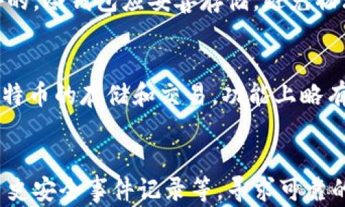 
以太坊钱包的类型与市场行情分析

以太坊钱包, 电子钱包, 加密货币投资/guanjianci

引言
随着区块链技术的不断发展，以太坊作为一种主流的加密货币，已受到越来越多投资者的关注。对于大多数用户来说，了解以太坊钱包的类型及其行情是他们进入加密货币世界的重要一步。本文将对以太坊钱包的几种主要类型进行详细分析，并探讨当前的市场行情及其未来发展趋势。

1. 以太坊钱包的类型
以太坊钱包主要可以分为几种类型，分别为：热钱包、冷钱包、硬件钱包和纸钱包。每种钱包都有其独特的优缺点和使用场景。

h41.1 热钱包/h4
热钱包是指那些连接互联网的钱包，通常用于频繁的交易和支付。此类钱包的特点是方便快捷，适合日常使用。热钱包包括在线钱包（如交易所钱包）、手机钱包和桌面钱包。

h41.2 冷钱包/h4
冷钱包是指不与互联网直接连接的钱包，通常用于存放大额资产以保证安全。冷钱包包括硬件钱包和纸钱包。虽然冷钱包的使用不如热钱包方便，但它们在安全性上胜出，可以有效防止黑客攻击。

h41.3 硬件钱包/h4
硬件钱包是一种专用设备，可以离线存储你的以太坊及其他加密货币。它们通常具备较高的安全性，例如Ledger、Trezor等知名品牌。硬件钱包虽需购买，但因其安全性往往被视为存储数字资产的最佳选择。

h41.4 纸钱包/h4
纸钱包是一份包含你的以太坊公钥和私钥的纸质文件。虽然它们的安全性较高，但由于存储条件的要求，使用不当可能导致资产丢失或被盗。

2. 以太坊钱包的市场行情
以太坊市场行情受多种因素影响，包括全球经济形势、政策法规及技术更新等。目前，以太坊一直呈现出一定的波动性，但整体趋势向好。了解市场行情对于做出投资决策至关重要。

h42.1 价格走势分析/h4
在过去一年中，以太坊的价格有显著上涨，特别是在主流应用和去中心化金融（DeFi）项目的推动下。投资者需要关注技术分析图表和市场新闻，以预测未来价格走势。

h42.2 交易量与流动性/h4
以太坊的交易量通常高于其他许多加密货币，这表明市场流动性良好。高流动性让交易变得更为便捷，且利于价格稳定。

h42.3 市场参与者/h4
市场上的主要参与者包括散户投资者、机构投资者、交易所等不同层次的投资者。他们的交易策略也会影响价格和市场走势。

3. 以太坊钱包的安全性
安全性是crypto用户最关心的问题之一。不同类型的以太坊钱包有不同的安全风险。有些钱包对用户提供多重认证和安全措施，而一些热钱包则可能容易受到网络攻击。

h43.1 热钱包的安全风险/h4
热钱包由于持续在线，容易受到网络攻击，如网络钓鱼、恶意软件攻击等。因此，用户在使用热钱包时应使用复杂密码，并启用双重认证。

h43.2 冷钱包的安全性/h4
冷钱包由于不与互联网连接，风险相对较低。但用户仍需妥善保管私钥和确保纸钱包或硬件钱包的安全。

h43.3 安全措施的实施/h4
无论使用何种钱包，用户都应定期备份其钱包，选择信誉良好的服务提供商，并定期更新安全措施以保护资产安全。

4. 以太坊未来的发展趋势
以太坊的未来看起来前景乐观，随着技术不断更新，更多金融和非金融行业的应用正在开发中。

h44.1 去中心化金融的兴起/h4
去中心化金融（DeFi）正在成为以太坊生态系统的重要组成部分。借贷、交易所、保险等金融服务的去中心化使得更多用户参与到以太坊网络中，从而提升其价值。

h44.2 以太坊2.0的部署/h4
以太坊2.0 的推出将会带来许多重要的改进，特别是在交易处理速度和网络安全性方面。这将进一步巩固以太坊作为智能合约平台的地位，并吸引更多开发者和投资者。

h44.3 合规与监管/h4
随着市场的扩大，政府和监管机构开始关注加密货币的合规性。逐步的政策监管将为市场带来更多的机会和挑战，影响以太坊钱包的使用情况和整体投资环境。

5. 未来的以太坊钱包选择
未来用户在选择以太坊钱包时，需要考虑安全性、使用便利性及市场前景等多方面因素。

h45.1 如何选择适合自己的钱包/h4
不同类型的钱包适用于不同的用户需求，选择钱包时需根据个人的使用习惯、资金安全需求和交易频率等作出判断。

h45.2 投资组合的多样化/h4
用户还可以考虑将资金分散到不同类型的钱包中，以提高安全性，并在需要时保持流动性。当面对市场波动时，这对于投资组合的稳定性也大有裨益。

h45.3 定期评估与更新/h4
金融市场变化迅速，用户应定期评估自己的钱包选择，并根据市场动态和个人需求进行相应更新，以确保资金安全和收益最大化。

结语
以太坊钱包的种类与市场行情密切相关，了解这些基本信息对于投资者来说至关重要。未来，随着技术进步和市场的深化，用户在选择和使用以太坊钱包时，理应更加关注安全性和流动性，为自己的投资决策提供更加坚实的基础。

相关问题解答

h4问题1：以太坊热钱包和冷钱包的主要区别是什么？/h4
热钱包和冷钱包的关键区别在于它们的联接状态。热钱包始终连接互联网，这使得它们容易受到网络攻击，但在频繁交易时更为方便。冷钱包则是离线的，虽然更加安全，但在交易时的便利性较差。使用者需要根据自己的交易频率和安全需求来选择合适的钱包。

h4问题2：以太坊的价格波动受哪些因素影响？/h4
以太坊的价格波动主要受到市场供需关系、技术更新、政策法规、市场情绪和全球经济形势等因素的影响。掌握这些因素，能帮助投资者预判价格变动和市场走势。

h4问题3：使用以太坊钱包时，我应该采取哪些安全措施？/h4
使用以太坊钱包时，用户需要采用强密码、启用双重认证、定期备份钱包的信息和私钥，并且尽量选择信誉良好的钱包服务。额外的，冷钱包应妥善存储，避免物理损坏。

h4问题4：以太坊钱包与其他加密货币的钱包有什么不同？/h4
以太坊钱包专注于以太坊及其ERC-20代币的存储和交易，支持智能合约功能。而其他加密货币钱包如比特币钱包，主要用于比特币的存储和交易，功能上略有差异。因此，在选择钱包时，用户需确保其支持以太坊及相关代币。

h4问题5：如何判断以太坊钱包的安全性？/h4
判断以太坊钱包的安全性，可以从多个方面入手，包括是否提供冷存储、是否支持多重签名、是否有良好的用户评价、是否具有历史安全事件记录等。寻求可靠的用户反馈与专业评测，帮助用户更好地做出选择。