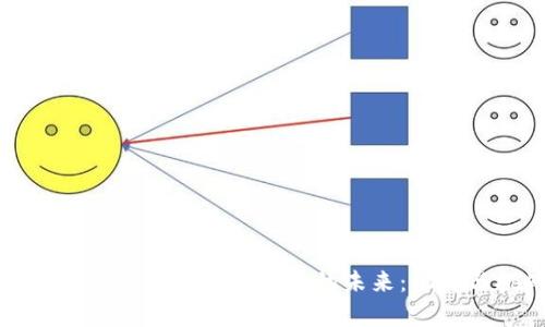 Title: 中国数字货币跨境交易的未来：机遇与挑战分析