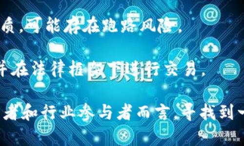 应您的要求，我将按照您的需求来构建友好的、关键词以及详细介绍数字货币统计网站的内容。以下是内容的结构： 

  数字货币统计网站：了解最新行情与分析/  
 guanjianci 数字货币, 数据分析, 市场行情/ guanjianci 

什么是数字货币统计网站？
数字货币统计网站是专门用于汇总、分析和展示各种数字货币市场信息的平台。这些网站提供实时的数字货币价格、市场趋势、交易量、市值等重要数据。对于投资者和爱好者而言，这些信息是做出投资决策的基础。
通过这些网站，用户可以轻松获取特定数字货币的最新消息、市场变化和技术分析。这些网站通常还会提供一些工具和功能，比如价格走势图、历史数据分析，以及数字货币的新闻动态。
数字货币统计网站不仅服务于个人投资者，也为专业交易员和机构投资者提供了有用的数据支持。它们收录的信息可以帮助用户更好地理解市场趋势，做出更科学的投资决策。

如何选择一个优质的数字货币统计网站？
选择一个优质的数字货币统计网站非常重要，因为不同网站在数据的准确性、更新频率、用户体验等方面存在差异。一些主要的评估标准包括：
1. 数据的准确性：确保所提供的市场数据是来自可信的来源，并且经过验证。
2. 更新频率：优秀的统计网站通常会实时更新数据，确保用户获得最及时的信息。
3. 用户体验：易于使用的界面设计可以提升用户的使用体验，包括信息查找的便捷性和网站的导航性。
4. 提供的功能：一些数字货币统计网站还提供了多种功能，如价格追踪、提醒设定、图表分析等，这些都能帮助用户更有效地监控市场变化。
5. 社区互动：一些网站还设置了讨论论坛或社会化功能，通过用户之间的交流，能够提高信息的丰富性和视角的多样性，从而促进用户之间的互动与合作。

数字货币统计网站的主要功能有哪些？
数字货币统计网站的功能非常丰富，通常可以包括以下几方面：
1. 实时价格监测：几乎所有的数字货币统计网站都会提供主要数字货币的实时价格监测功能，用户可以随时查看比特币、以太坊等主要货币的最新交易价格。
2. 市场数据分析：网站会汇总各大交易所的交易数据，包括24小时交易量、市场市值、流通量等。这些数据是进行市场分析的重要依据。
3. 历史数据查询：用户可以通过图表或数据表格查询数字货币的历史价格，以及市场的历史表现，从而帮助做出更合理的投资决策。
4. 新闻与分析：网站通常会有一个新闻栏，发布有关数字货币市场的最新消息和重要事件，同时也会提供分析师的市场观点、技术分析等。
5. 用户跟踪与提醒：许多网站允许用户设置价格提醒，当特定数字货币的价格达到一定阈值时，会通过邮件或手机推送通知用户，便于及时调整投资策略。

在数字货币统计网站上如何有效进行数据分析？
想要在数字货币统计网站上进行有效的数据分析，用户需要掌握一些基本的分析技巧和工具使用方法：
1. 理解基本指标：如市值、流通量、涨幅等。用户需要了解这些指标对于分析数字货币项目的意义。
2. 使用图表工具：大多数统计网站提供各种图表工具。用户可以利用这些工具查看价格走势图、成交量图等，找到趋势的变化。
3. 结合市场新闻：新闻与分析对市场情绪有着重要影响，用户在进行数据分析时可以考虑关联近期新闻事件，以便理解价格波动背后的原因。
4. 建立个人看法：基于分析结果，用户要尝试建立自己的投资逻辑，不要盲从市场热点或他人意见。
5. 不断学习：数字货币市场变化快速，用户要积极学习相关知识，掌握投资技巧，以提高自身在分析中的有效性。

数字货币统计网站与传统金融市场数据网站的区别是什么？
数字货币统计网站和传统金融市场数据网站在数据来源、更新速度以及用户需求等方面存在一定的区别：
1. 数据来源：数字货币统计网站的数据来源于各种区块链技术，以及各大交易所的实际交易情况。相比之下，传统金融市场数据网站主要依靠交易所的数据，且面对的是同质化的金融产品。
2. 更新速度：数字货币统计网站通常提供更快速的市场数据更新，因为数字货币市场是24小时不间断的交易环境。相比之下，传统金融市场的数据更新可能只有在交易时间内才会频繁更新。
3. 用户需求：数字货币统计网站的用户一般是更年轻的投资者，喜欢实验和创新，更倾向于应用技术进行投资决策。而传统金融市场的数据网站的用户则多为经验丰富的投资者，可能更注重安全性和稳定性。
4. 界面设计：数字货币统计网站相对更注重视觉效果与用户体验，具备高度的互动性和社交化因素，而传统金融数据网站则更注重专业性和权威性。
5. 适应性和灵活性：由于数字货币市场变化频繁，数字货币统计网站需要具备较强的适应性和灵活性，以便及时调整功能应对市场需求的变化。

使用数字货币统计网站时需要注意哪些风险？
虽然数字货币统计网站提供了丰富的信息资源，但用户在使用时也必须注意以下几个风险：
1. 数据误导：部分网站可能会因数据源不准确或更新不及时，导致用户产生误导性判断。用户需要学会辨别数据的可靠性。
2. 投资决策风险：数字货币投资风险较高，用户在依赖统计网站信息做出投资决策时，需多做调研，不可盲目跟风。
3. 安全性风险：用户使用网站时需确保网络安全，维护自己的账户隐私，避免信息泄露。此外，部分网站不具有监管资质，可能存在跑路风险。
4. 情绪波动：由于数字货币市场波动大，用户在使用统计网站时需保持冷静，避免因短期波动做出情绪化决策。
5. 法律风险：数字货币的法律地位尚未明确，一些国家对数字货币的监管政策变化可能影响市场，用户需保持关注，并在法律框架下进行交易。 

总体而言，数字货币统计网站是信息丰富的在线平台，能为用户提供实时的市场分析、实时数据和深度的理解。对投资者和行业参与者而言，寻找到一个优质的网站至关重要。了解其功能、选择时考虑到的因素，以及潜在的风险，都可以帮助用户取得更好的使用效果。