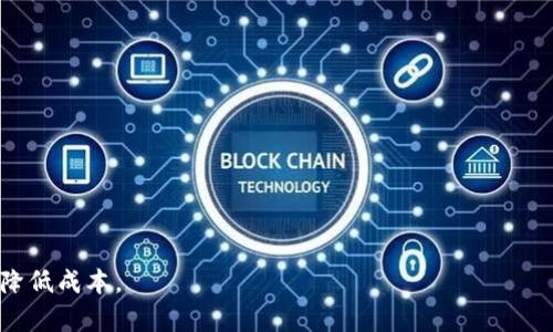 思考一个并且最接近用户搜索需求的优质

  TP钱包提现手续费高吗？详解TP钱包提现费用及省钱攻略 / 

三个相关的关键词：

 guanjianci TP钱包, 提现手续费, 钱包费用 /guanjianci 

---

一、TP钱包介绍

TP钱包是一款支持多种数字资产管理的数字货币钱包，用户能够通过它存储、管理和转账各类加密货币。TP钱包不仅方便，还提供了去中心化的特性，确保用户掌握自己的资金控制权。近年来，随着区块链技术的发展和加密货币的普及，越来越多的人选择使用TP钱包来管理自己的数字资产。

TP钱包提供了多种功能，如资产查看、转账、兑换等。在使用这些功能时，用户需要留意相关的手续费，特别是在提现环节，这往往会影响用户的实际收益。

二、TP钱包提现手续费的计算方式

TP钱包提现手续费通常是根据用户提现的金额、提现的币种以及区块链网络的拥堵情况来计算的。以下是影响手续费的几个关键因素：

ul
listrong提现金额：/strong 通常情况下，提现的金额越大，手续费比例相对会降低。而小额提现则可能面临较高的手续费率。/li
listrong币种选择：/strong 不同类型的数字货币在提现时的手续费是不同的。例如，比特币、以太坊等主要币种的手续费相对较高，而一些小型山寨币则可能较低。/li
listrong网络拥堵情况：/strong 在区块链网络拥堵高峰期间，交易确认的时间会延长，导致手续费的上涨。这是因为在网络繁忙时，为了尽快处理交易，用户可能需要支付更高的矿工费。/li
/ul

一般来说，TP钱包在提现时会直接显示提现手续费，用户在进行提现时可以查看具体费用。这一透明性使得用户在决策时能更好地掌握费用信息。

三、TP钱包提现手续费是否贵？

问“TP钱包提现手续费是否贵”是一个相对主观的问题，因为不同用户对“贵”的定义不尽相同。然而，我们可以从以下几个角度来分析这个问题：

ul
listrong市场比较：/strong 先从市场的角度来看，相比于其他数字钱包，TP钱包的提现手续费不算太高。在市场上，许多交易所或钱包都设置了较高的提现收费。如果将TP钱包与其他主流钱包进行比较，可以发现TP钱包的手续费在一个合理的范围内。/li
listrong使用习惯：/strong用户的使用习惯也会影响对提现手续费的看法。如果用户频繁进行提现操作，可能会对手续费产生较强的敏感度；而如果用户只是偶尔提取，那手续费的影响就相对较小。/li
listrong提现金额：/strong如前所述，手续费与提现金额成对比关系。有些用户因为少投而觉得手续费高，而对于较大金额的提现，手续费就显得相对公平。/li
/ul

总结来看，TP钱包提现手续费并不算特别贵，但用户在使用时应根据自身的情况评估实际成本。

四、如何降低TP钱包提现手续费？

虽然TP钱包的提现手续费已经在较合理的水平，但用户依然可以采取一些策略来降低提现成本：

ul
listrong选择合适的提现时机：/strong如前面提到的，网络拥堵会导致手续费升高，因此在选择提现时间时，建议避开网络繁忙时段，如市场行情波动剧烈时段。/li
listrong比较不同币种的手续费：/strong如果可以选择提现的币种，用户可以根据不同币种的提现手续费进行合理选择，避免不必要的高手续费。/li
listrong合并提现：/strong如果有多次小额提现的需求，用户可以考虑将其合并为一次大额提现，这样可以降低手续费的比例。/li
listrong关注TP钱包的活动：/strong有时TP钱包会推出一些手续费减免活动，用户可以关注其官网和社交媒体获取最新消息。/li
/ul

降低手续费并不是单一的策略，而是多个方法结合的结果，用户需根据自身的情况灵活运用。

五、TP钱包的用户体验如何？

TP钱包的用户体验在市场上算是不错的。以下几个方面显示了TP钱包在用户体验上的优势：

ul
listrong界面友好：/strongTP钱包的用户界面设计简洁，易于操作。即使是新手用户也能快速上手，大大增强了使用体验。/li
listrong安全性高：/strongTP钱包在安全性方面采取了多种措施，如双重验证等功能，确保用户的资金安全。/li
listrong客户支持：/strongTP钱包提供了多种渠道的客户支持，包括在线客服、社交媒体等，用户在遇到问题时可以快速得到帮助。/li
/ul

用户对TP钱包的满意度也反映在其日常使用频率上，许多用户表示愿意继续使用TP钱包进行数字资产管理。

常见问题

h41. TP钱包多久能到账？/h4

TP钱包的提现到账时间通常与区块链网络的确认时间相关，通常情况下在几分钟到几个小时不等。然而，在网络拥堵或交易高峰期，可能会出现到账延迟的情况。

h42. 提现时需要注意的事项有哪些？/h4

用户在进行提现时，需注意以下几点：确认地址正确，手续费透明，选择可靠的提现时机等。

h43. TP钱包会收哪些其它费用？/h4

除了提现手续费，TP钱包可能还会收取交易费用、存款手续费等，用户在使用前应仔细阅读相关条款。

h44. 如何确保提现的安全性？/h4

确保提现的安全性，用户应采取双重验证、使用强密码、选择安全的网络环境等措施。

h45. TP钱包支持哪些数字资产？/h4

TP钱包支持多种主要数字资产，如比特币、以太坊等，也包括一些小型山寨币，具体支持的资产可以在其官方页面查看。

综上所述，TP钱包是一个用户体验良好、手续费相对合理的数字钱包选择，用户在提现时应注意相关费用，并采取适当措施降低成本。