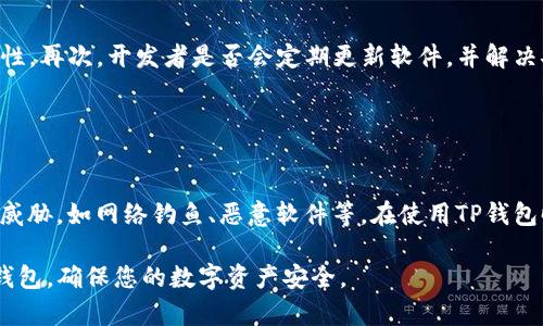   如何激活TP钱包账号密码并确保安全性 / 
 guanjianci TP钱包, 钱包账号, 安全激活 /guanjianci 

在数字货币日益成为全球热门投资工具的背景下，TP钱包作为一种便捷的数字资产管理工具，受到了越来越多用户的关注。TP钱包的使用能让用户安全、方便地管理他们的加密资产。但在使用TP钱包前，首先需要激活账号和设置密码。本文将为您详细介绍如何激活TP钱包账号密码，并解答与此相关的常见问题，旨在帮助您更安全、顺利地使用这一数字钱包。

一、如何激活TP钱包账号密码？
激活TP钱包账号和设置密码的步骤相对简单，但需要注意一些细节以确保您的资产安全。以下是具体步骤：

strong1. 下载TP钱包/strong
访问TP钱包的官方网站或应用商店，根据您的手机操作系统下载相应的应用程序。确保下载的是官网下载的应用，以避免遭受钓鱼攻击。

strong2. 创建新账号/strong
打开您下载的TP钱包应用，选择‘创建新钱包’。在这一步，您需要填写相关信息，包括电子邮件地址和设置密码。建议您使用复杂密码，包含字母、数字和特殊字符，以增加安全性。

strong3. 设置密码/strong
设置密码时，TP钱包通常会提示您设置一个强密码，并要求您重复输入以确认。您还需要注意不要与其他账户密码相同，以防止账号被黑客攻击。

strong4. 备份助记词/strong
创建钱包时，TP钱包会生成一组12至24个单词的助记词。这是非常重要的，因它是您恢复钱包的唯一方式。请妥善保存，切勿与他人分享。

strong5. 完成激活/strong
按照应用中的指导完成其他必要的设置，激活您的TP钱包账号。您可能需要验证您的电子邮件地址以完成激活过程。

二、TP钱包账号安全的注意事项
激活TP钱包账号后，第一要务就是确保该账号的安全。以下是一些确保您的TP钱包账号安全的建议：

strong1. 定期更换密码/strong
定期更改钱包密码是一种保护张程的行之有效的方式。您可以每隔几个月更换一次密码，以防止被盗用的风险。

strong2. 使用双重身份验证/strong
如果TP钱包支持双重身份验证（2FA），强烈建议您开启此功能。它将要求您在登录时输入额外的验证信息，从而增加了账号的安全性。

strong3. 留意网络安全/strong
在访问TP钱包或进行交易时，请确保在安全的网络环境下进行，避免在公共Wi-Fi网络上进行敏感交易。

strong4. 及时更新应用程序/strong
保持TP钱包及其应用版本的更新至关重要。开发者通常会修复已知漏洞并增加新的安全功能。

strong5. 经常检查交易记录/strong
定期检查您的交易记录，确保没有未授权的活动。如果发现异常，应立即采取措施，比如更改密码或联系客服。

三、常见问题解答
在激活TP钱包账号和设置密码的过程中，许多用户可能会遇到一些问题。以下是一些常见问题的详细解答：

1. 如果我忘记了TP钱包的密码，该怎么办？
如果您忘记了TP钱包的密码，不要惊慌。TP钱包通常提供了一种密码找回功能，您能通过助记词恢复账户。但请确保您记得助记词，助记词是您恢复账户唯一且最重要的方式。通过打开TP钱包应用，选择‘找回密码’或‘重置密码’，按照提示输入助记词，即可重设密码并恢复账户访问权限。

如果您没有助记词，那么您需要遗憾地承担失去账户的风险。因此，强烈建议在创建TP钱包时，将助记词安全地保存在一个离线的地方，不与任何人分享。

2. 如何保护TP钱包中的资产？
保护TP钱包中的数字资产应该是每位用户的首要任务。为了做到这点，您可以采取以下措施：

首先，使用复杂且独一无二的密码并定期更换。其次，启用双重身份验证（如果TP钱包支持）。此外，确保您的设备是安全的，使用防火墙和杀毒软件，避免病毒、恶意软件的侵入。选择安全的网络环境，并尽量避免在公共场所的Wi-Fi上登录TP钱包。

在管理资产时，定期备份助记词，这意味着您不常使用的资产可以转移到更安全的钱包。例如，将大部分资产存储在冷钱包中，只在需要时转移部分至TP钱包。这是一种对于长线投资者来说更为安全的做法。最后，时刻关注网络安全新闻，及时掌握可能影响您资产安全的动态。

3. TP钱包是否支持所有的加密货币？
TP钱包作为一个多币种的数字钱包支持多种主流和小众加密货币。但在使用前，建议您查看TP钱包的支持资产列表。通常，主流的加密货币如比特币、以太坊、Ripple等都会受到支持。若您计划存储某种不太流行的币种，一定要核实其支持情况，确保可以安全存储。

此外，不同加密货币之间的转移限制和手续费也要留意。在不同平台之间转移的过程中，您可能会面临不同的交易费用，了解清楚这些信息能有效控制资产的转移成本。

4. 如何检测TP钱包的安全性？
对于任何数字钱包来说，安全性都是第一位的。您可以通过几个简单的方式来检测TP钱包的安全性：

首先，查看TP钱包是否拥有良好的安全认证，比如是否有第三方的安全审核结果。其次，您可以关注TP钱包的用户评价，通常用户的反馈能反映该钱包的安全性。再次，开发者是否会定期更新软件，并解决安全漏洞也是判断钱包安全性的重要指标。最后，调研TP钱包的技术团队背景，他们的技术经验与声誉都会直接影响软件的安全性能。

5. 我的TP钱包能否被黑客攻击？
与所有平台一样，TP钱包存在潜在的被黑客攻击的风险。尽管TP钱包本身会采取多种安全措施来保护用户的资产，但用户的使用习惯也至关重要。

如果用户在不安全的网站上输入密码，或者使用简单易破解的密码，那么即使TP钱包本身再安全，也可能遭受黑客的攻击。因此，用户应了解常见的网络安全威胁，如网络钓鱼、恶意软件等。在使用TP钱包时，要求用户保持警惕，定期监控自己的资产和交易，并在发现任何异常交易时迅速行动。采取必要的预防措施绝对可以降低被黑客攻击的风险。

综上所述，激活TP钱包账号密码的过程并不复杂，但确保账号安全和资产保护的工作却是持续的。希望通过本文的详细介绍，能帮助您更好地理解和使用TP钱包，确保您的数字资产安全。