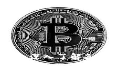 数字货币的数字符号解析：深入了解各种数字货币的标识与符号