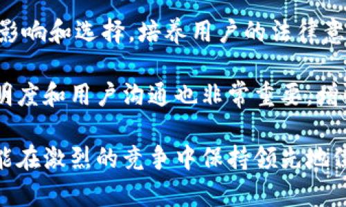   TP钱包估值与市场分析：哪个交易所最具权威性？ / 
 guanjianci TP钱包, 交易所, 估值 /guanjianci 

在加密货币不断发展的背景下，越来越多的用户和投资者关注TP钱包及其在市场中的估值。TP钱包作为一个重要的数字资产管理工具，受到了广泛的关注，那么我们该如何评价TP钱包的估值呢？特别是通过哪个交易所可以获得最权威的估值信息？本文将对此进行深入探讨。

一、TP钱包的概述
TP钱包（TokenPocket）是一款多链数字资产钱包，支持以太坊、比特币、波场、EOS等多种主流区块链及其应用。用户可以通过TP钱包便捷地管理数字资产，进行资产的存储、转账、交换等操作。TP钱包的安全性、便利性和多功能性使其受到了越来越多用户的青睐。

TP钱包的优势不仅在于其多功能，还在于它支持去中心化应用（DApp）的无限接入，为用户提供了更加丰富的区块链体验。TP钱包还提供了不一样的用户体验，重视用户界面的友好性与用户操作的简单性，力求让每位用户都能在区块链的世界中如鱼得水。

二、TP钱包的市场表现
在数字货币市场中，TP钱包的表现可以从用户数量、交易量及活跃度等多方面进行分析。TP钱包凭借其出色的功能和用户体验，吸引了大量用户的注册与使用。区块链技术的飞速发展促进了数字资产市场的成交量，TP钱包作为主要的数字资产管理平台之一，也因此受益。

根据市场数据显示，TP钱包的每日活跃用户数呈现逐步上升的趋势，这说明越来越多的用户选择使用TP钱包进行数字资产的管理与交易。同时，TP钱包也在不断更新其功能，提升用户体验，以更好地适应市场变化及用户的需求。

三、如何评价TP钱包的估值？
TP钱包的估值通常是基于多个因素进行评估的，包括用户基础、交易量、市场需求、平台技术、竞争态势等。在考虑TP钱包的估值时，可以结合以下几个方面进行详细分析：

1. **用户基础与活跃度**：用户基础是影响估值的重要因素。TP钱包的用户基础越大，活跃度越高，代表着其产品的认可度与使用频率。这将直接影响到TP钱包的市场价值。

2. **交易量与市场需求**：TP钱包的交易量也是重要的参考指标。如果TP钱包能够保持高频率的交易活动，且用户对其功能的需求不断增长，这将在一定程度上反映出其市场潜力。

3. **技术与安全性**：在当前的数字货币市场中，技术的更新迭代与安全性保障是用户最关心的因素之一。TP钱包在技术创新和安全防护方面的投入与成就，直接影响到其市场估值的高低。

4. **竞争态势与市场份额**：TP钱包的竞争对手分析也是决定其估值的重要一环。如果TP钱包在同类产品中占有较大的市场份额且具备明显的竞争优势，这将会提高其市场估值。

5. **行业发展趋势**：整体行业的发展趋势也在一定程度上影响了TP钱包的估值。对于区块链及数字资产行业的前景预期，将对TP钱包的估值产生重要影响。

四、TP钱包最具权威的交易所
市场中关于TP钱包的估值信息各式各样，但如何筛选出权威的信息来源是投资者必须面对的挑战。选择一个权威的交易所进行估值，可以从以下几个交易所进行参考：

1. **Binance（币安）**：作为全球最大的加密货币交易所之一，币安提供了大量真实的交易数据。对于TP钱包的估值分析，币安的数据将是非常重要的参考。

2. **CoinMarketCap**：这是一个可以获取各种数字货币市场信息的综合平台，提供了实时的价格、交易量等数据，以此进行TP钱包的估值分析也非常有帮助。

3. **Huobi（火币网）**：在数字货币领域具有较大的影响力，用户能够通过火币网获取TP钱包的详细市场动态及估值信息。它的交易数据同样具有很高的权威性。

4. **OKEx**：作为国内较具知名度的交易平台，OKEx也给予了TP钱包较高的关注度，其市场分析与数据提供了潜在的参考。

5. **DeFi相关平台**：近年来，DeFi（去中心化金融）相关平台也逐渐崭露头角，作为TP钱包的一部分，许多DeFi协议和平台提供的数据同样可以反映出TP钱包的市场估值。

五、结论
TP钱包的估值是一个复杂的多维度问题，需要从多个角度综合分析。随着区块链技术的快速发展，数字资产管理工具的市场需求将越来越强烈，TP钱包作为主流数字资产钱包，其市场表现非常值得关注。

通过各大交易所的数据，结合用户的使用反馈以及市场的发展趋势，可以对TP钱包的估值做出相对准确的判断。未来，随着更多用户的加入与技术的不断，TP钱包的市场价值有望进一步提升，我们也期待在这一过程中，TP钱包能够继续为用户提供优质的服务与体验。

相关问题的详细解析

问题一：TP钱包的安全性如何保障？
TP钱包在安全性方面采取了多种措施，以保障用户的资产安全。首先，TP钱包使用加密技术来保护用户的信息与交易安全。具体而言，TP钱包采用了多重加密算法，通过随机生成私钥和助记词来提高钱包的安全性。

此外，TP钱包还实施了风险监测机制，在发现异常行为时能够迅速做出反应，防止用户账户被盗。还提供了指纹和面部识别等多重身份验证，为用户提供额外的账户安全保障。

除了技术层面的安全保障，TP钱包还定期进行专业的安全审查，及时修复潜在漏洞，确保用户的数据和资产在使用过程中的安全。因此，从整体上看，TP钱包的安全性得到了较高的用户评价。

问题二：TP钱包与其他钱包相比的优势在哪些方面？
TP钱包的优势主要体现在以下几个方面，首先是其多链支持。与单一链钱包相比，TP钱包支持多种主流链，比如以太坊、比特币等，这使得用户能够通过一个钱包管理多个资产，极大地提高了使用的便捷性。

其次，TP钱包的用户体验设计非常友好。界面，用户即便是首次使用也能快速上手。而且，TP钱包还提供了一键式的DApp接入，用户可无需繁琐的操作便可直接访问各种去中心化应用。

此外，TP钱包在社区建设与用户互动方面也颇具成效，频繁推出各类社区活动与用户反馈机制，使得用户可以参与到钱包的与发展中，形成良好的用户生态。综上所述，TP钱包在多链支持、用户体验、安全性以及社区互动等方面展现出显著的优势。

问题三：如何看待TP钱包的未来发展？
随着区块链技术的成熟及数字资产市场的快速发展，TP钱包的未来值得期待。首先，TP钱包在多链支持上保持领先，随着更多新兴区块链的涌现，TP钱包有望通过对新链的支持吸引到更多用户。

另外，TP钱包在用户体验的投入持续，未来可能推出更多人性化功能。如市场趋势分析、智能合约支持等，这些都会进一步提升用户的使用体验和黏性。

同时，TP钱包与DeFi、NFT等新兴领域的结合计划将为其带来新的发展动力。通过这些领域的整合，TP钱包不仅能够提供更全面的服务，也将形成自身特色，在激烈竞争中脱颖而出。

问题四：TP钱包的主流竞争对手有哪些？
在市场竞争中，TP钱包面临较强的竞争对手，包括但不限于以下几款主流钱包：

1. **MetaMask**：专注于以太坊和ERC20代币的数字钱包，因其出色的DApp集成能力而受到用户喜爱。

2. **Coinbase Wallet**：作为最大的数字货币交易平台之一，Coinbase的数字钱包因其安全性和便捷性在市场中占据了一席之地。

3. **Trust Wallet**：Binance收购的移动钱包，支持多种数字资产交易，凭借良好的用户体验获得用户青睐。

4. **Exodus**：多币种钱包，既有桌面版也有手机APP，用户友好的设计和多链支持，使其在用户中积累了良好的口碑。

5. **Ledger Nano S/X**：硬件钱包，被认为是数字资产管理中最安全的方式，主要面向追求高安全性的用户群体。

面对如此多的竞争者，TP钱包不仅要保持自身优势，还需不断创新与改进，以适应市场变化和用户需求。

问题五：TP钱包如何应对政策与法规的变化？
政策与法规的变化是每个数字资产钱包服务商必须面对的挑战。TP钱包必须保持对国内外政策变动的敏感性，确保合规运营。首先，TP钱包需要密切关注各国对加密货币的法律法规，及时作出调整，以遵循相关法律。

此外，TP钱包还可以通过增强用户教育来应对政策变化，提供相关法规信息与合规使用指导，帮助用户了解政策所带来的影响和选择，培养用户的法律意识。

另外，TP钱包还应寻求合规第三方审核与认证，通过合规性审查可提升其信誉，从而为用户提供更加安全的服务。同时，透明度和用户沟通也非常重要，增强与用户之间的信任将让TP钱包在政策波动中保持相对稳定的发展。

综上所述，TP钱包在当前高度动态的数字资产领域中，面临诸多机遇及挑战，只有不断创新、积极应对市场与政策变动，才能在激烈的竞争中保持领先地位。