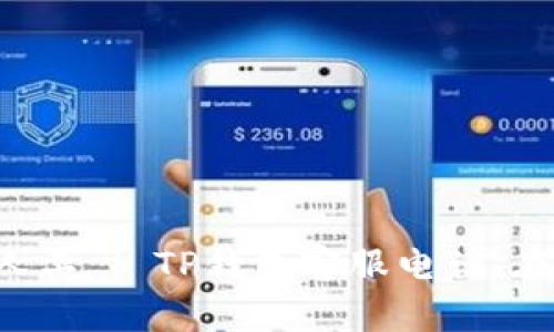 如何联系TP钱包客服人工 | TP钱包客服电话、在线客服、常见问题解答