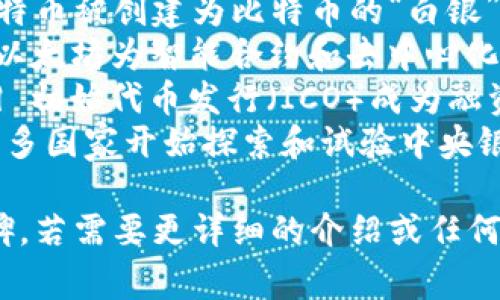数字货币的起源可以追溯到多个历史事件和技术发展的结合。以下是一个数字货币起源的表格，简要概述了其主要里程碑：

| 时间        | 事件                                       | 描述                                                   |
|------------|-------------------------------------------|--------------------------------------------------------|
| 1983年     | David Chaum提出电子现金概念               | Chaum在其论文中首次提出了电子现金的想法，强调隐私保护和安全性。 |
| 1990年     | DigiCash成立                              | DigiCash推出了基于David Chaum技术的电子现金系统，提供匿名支付。     |
| 1998年     | B-money概念提出                          | Wei Dai提出了B-money的白皮书，设想了一种去中心化的数字货币。        |
| 2004年     | E-gold推出                                | E-gold是一种以黄金为基础的数字货币，用户可以用其进行在线交易。    |
| 2009年     | 比特币白皮书发布                          | 中本聪（Satoshi Nakamoto）发布了比特币的白皮书，标志着现代数字货币的起始。 |
| 2011年     | 莱特币（Litecoin）推出                    | 莱特币被创建为比特币的“白银”，致力于改善交易速度和效率。          |
| 2015年     | 以太坊（Ethereum）推出                    | 以太坊为智能合约和去中心化应用（DApps）提供了一个新的平台。         |
| 2017年     | ICO热潮                                   | 初始代币发行（ICO）成为融资的新途径，推动了区块链项目的快速发展。  |
| 2020年     | 中央银行数字货币（CBDC）的探索            | 许多国家开始探索和试验中央银行发行的数字货币，例如中国的数字人民币。 |

这个表格可以帮助读者快速了解数字货币的主要发展历程和重要里程碑。若需要更详细的介绍或任何其他信息，请告知！