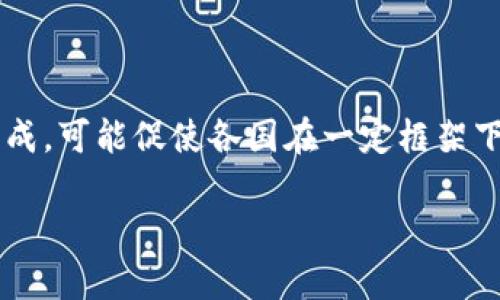 baioti中国当前发行的数字货币种类及其发展现状解析/baioti  
数字货币, 中国数字货币, 数字人民币/guanjianci  

近年来，数字货币在全球范围内迅速发展，各国纷纷开始探索和发行自己的数字货币。作为世界上最大的经济体之一，中国在数字货币领域的探索和实践尤为引人注目。本文将详细介绍中国目前发行的数字货币种类及其发展现状，并结合相关问题进行深入分析。

一、中国数字货币的概念及意义
数字货币是基于电子和互联网技术的一种货币形式，它不同于传统的纸币，主要以数字形式存在。中国的数字货币具有重要的战略意义，首先是提升金融体系效率，推动经济数字化转型，其次是强化国家金融安全，维护国家货币主权。此外，数字货币的普及还将促进普惠金融的发展，让更多的人能够更便捷地参与到金融服务中来。

二、中国的数字货币种类
中国目前主要涉及的数字货币包括：数字人民币（DC/EP），以及一些地方政府和企业的试点项目。

1. 数字人民币
数字人民币是中国人民银行发行的法定数字货币，旨在替代部分现金流通。与传统的电子支付方式不同，数字人民币是一种法定货币，其背后由国家信用支撑，具有更高的安全性和合法性。数字人民币的推出旨在提升支付便利性，降低交易成本，防范金融风险。

2. 地方试点数字货币
除了国家层面的数字人民币以外，一些地方政府如深圳、苏州等城市也在进行数字货币的试点项目，探索地方特色的数字货币使用场景。这些地方数字货币通常侧重于满足特定区域的经济、社会需求，推动当地经济发展。

三、数字人民币的功能及应用场景
数字人民币不仅可以用于普通的消费支付，还具备多种功能和应用场景：

1. 便捷支付
用户可以在手机上使用数字人民币进行扫码支付，和现有的第三方支付平台如支付宝、微信支付竞争，进一步提升支付的便利性和效率。

2. 小额支付
适合小额快速交易的需求，尤其在市场集市、便利店等场景中，数字人民币可实现快速交易，简化支付过程。

3. 跨境支付
未来，数字人民币还有望与人民币的国际化进程结合，改善和跨境交易的效率，降低费用，并增强中国在国际支付领域的竞争力。

4. 偏远地区金融服务
数字人民币将为偏远地区的居民提供更便捷的金融服务，尤其是在农村地区，可能推进当地经济发展，助力扶贫。

四、数字货币面临的挑战与风险
尽管中国的数字货币发展势头良好，但仍面临不少挑战和风险：

1. 技术风险
数字货币的安全性依赖于技术的可靠性，目前网络攻击、黑客入侵等技术威胁仍然是数字货币应用中的一大隐忧。

2. 监管问题
如何确保数字货币的合规性与透明度，防范洗钱、恐怖融资等非法行为，都是数字货币监管中需要重点考虑的议题。

3. 公众接受度
由于传统货币的习惯，公众对数字货币的接受程度也是数字货币推广中需要克服的难题，如何提高用户的信任感和接受度至关重要。

4. 竞争压力
除了数字人民币自身的挑战，市场上已有的支付宝、微信支付等第三方支付平台也是数字人民币需要面对的竞争对手。如何定位和推广数字人民币，使其在市场中脱颖而出，成为一大挑战。

问题一：中国数字人民币与支付宝、微信支付的区别在哪里？
首先，数字人民币是由国家人民银行发行的法定货币，而支付宝、微信支付则是私人企业提供的第三方支付工具。数字人民币直接在国家货币体系中存在，其信用背书更为稳定，而支付宝和微信支付是通过预付费的形式在各自平台中流通。此外，数字人民币还支持点对点的离线支付，可以在没有网络的情况下完成交易，而支付宝和微信支付则需要网络支持。

其次，从安全性方面来看，数字人民币在设计上充分考虑了反洗钱、反诈骗等风险，配备了更完善的监管和合规体系。支付宝和微信支付虽然也有相关措施，但由于其商业模式的特性，；在监管上难以与法定货币直接对比。再者，在支付方式上，数字人民币可以直接在钱包中进行消费，而支付宝、微信支付则需要绑定银行账户，并通过银行卡或充值的方式进行操作。

问题二：数字确认和隐私保护能否并存？
在数字人民币的设计过程中，隐私保护和监管需求的平衡是个重要议题。数字人民币希望在确保交易信息透明和可追溯的前提下，尽可能保护用户隐私。其采用的分层架构设计，使用户的交易数据在某种程度上是“匿名”的，但又能供监管机构根据需要追溯，防止洗钱等违法行为。

然而，如何在满足监管需求和保护用户隐私之间取得平衡，是一项长期的挑战。用户在享受便捷支付的同时，也会担心过度监管影响自身隐私。因此国有数字货币想要立足，就必须在用户隐私保护上继续完善及加大投入。

问题三：数字人民币的国际化前景如何？
数字人民币的国际化是中国推行金融市场开放及人民币国际化的重要部分。当前，部分国家和地区已开始与中国进行数字人民币的试点合作，未来有可能通过这一途径扩展人民币的使用范围，提升国际支付和结算的效率。在“一带一路”相关国家，数字人民币的推广将助力相关国家与中国的贸易往来，减少汇率波动风险和交易成本。

不过，数字人民币的国际化进程也面临一些挑战，包括外汇管理政策、国际收付服务体系等问题。因此，需要通过与各国央行及相关机构密切合作，探索适合各国实际的使用场景及合作模式，以实现互利共赢。

问题四：地方政府试点数字货币的意义何在？
地方政府的试点数字货币项目通常是为了满足特定地理和经济环境下的需求。这些试点项目可以为国家层面的推广提供重要的数据支持和现实样本。此外，地方试点的成功经验对于探索适应地方经济特色的数字货币发展模式具有非常积极的意义。

例如，某些地方政府可能针对农村经济、特色产业等实施对应的数字货币应用场景，通过地方经验持续集成创新，对于未来全面推广数字人民币提供切实的参考。同时，数字货币的推广也将帮助这些地方实现政府治理、公共服务等多方面的提升，推动地区经济的可持续发展。

问题五：未来数字货币的发展趋势是什么？
数字货币的未来发展趋势将在以下几个方面反映出来：第一，技术的不断进步将推动数字货币的创新与迭代，例如区块链技术的应用、跨链技术的发展等，都有可能为数字货币的安全性和便捷性带来全新的解决方案。第二，随着国家间合作的加深，数字货币的国际标准将逐步形成，可能促使各国在一定框架下共同发展和监管数字货币。第三，商业机构和金融科技企业将积极参与数字货币领域，通过结合现有互联网金融工具，创新出新的支付模式和服务内容。最后，公众的接受度随着时间的推移，将逐步提升，数字货币将快速融入到我们的日常生活中，成为经济流通的重要组成部分。

总之，中国在数字货币领域的探索体现了未来金融发展的潜力与方向，数字人民币的推广与应用将进一步推动经济的数字化转型，并在国际舞台上展现出中国金融创新的力量。在这一波数字货币浪潮中，各方的积极参与和合理监管，将是确保其健康、持续发展的关键。