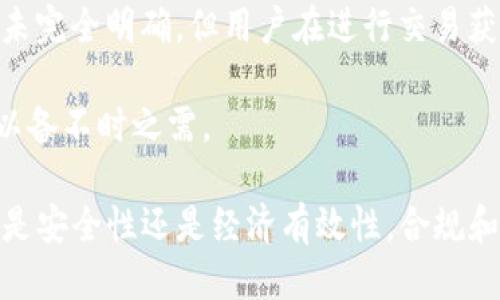   TP钱包如何快速换成人民币？ / 
 guanjianci TP钱包, 人民币, 加密货币兑换 /guanjianci 

近年来，随着加密货币的快速发展，越来越多的人开始关注如何将其转换为法定货币，尤其是人民币。在这个过程中，TP钱包作为一个流行的数字货币钱包，逐渐引起了用户的关注。本文将详细介绍TP钱包如何换人民币的过程、注意事项以及相关问题，帮助用户顺利完成这一过程。

什么是TP钱包？
TP钱包是一款多功能的数字货币钱包，支持多种加密货币的存储、发送和接收。它以用户友好的界面和强大的安全性而闻名，尤其适合初学者和普通用户。TP钱包不仅支持众多主流的数字货币，还具备良好的隐私保护机制，这对于确保用户的资产安全至关重要。

此外，TP钱包还提供了多种交易功能，可以方便用户在钱包中进行加密货币的买卖。此外，它支持多种区块链网络，这使得用户可以在不同的网络间自由转账和交易。总的来说，TP钱包是一个功能齐全的数字货币管理工具，能够帮助用户有效管理他们的资产。

如何使用TP钱包换人民币？
在TP钱包将加密货币兑换为人民币的过程中，用户需要遵循以下步骤：
1. 注册并下载TP钱包：首先，用户需要下载TP钱包的应用程序，可以在手机的应用商店或TP钱包官网找到。注册账户后，完成身份验证，确保账户安全。

2. 存入加密货币：在TP钱包中，用户需要将自己拥有的加密货币（如USDT、ETH等）存入钱包。这一过程通常比较简单，只需复制钱包地址，并将加密货币发送到该地址即可。

3. 寻找合适的交易平台：由于TP钱包自身并不支持直接将加密货币兑换为人民币，用户需要选择一个支持这种交易的平台，比如知名的交易所（如币安、火币等），并将自己的加密货币从TP钱包转到交易所的账户中。

4. 在交易所进行交易：登陆交易所后，用户可以选择将其加密货币兑换为人民币。在这里，用户需要选择相应的交易对（如USDT/RMB），并根据市场价格进行买入或卖出操作。

5. 提现人民币：完成交易后，用户可以将人民币提现到自己的银行账户中。大多数交易所都会支持人民币提现，用户需要根据要求填写相关信息，确保资金安全转移至个人银行账户。

注意事项
在使用TP钱包将加密货币兑换为人民币的过程中，用户应该考虑以下几点注意事项：
1. 手续费：不同的交易所可能会收取不同的手续费，用户应该提前查看相关信息，合理选择交易平台，以降低交易成本。

2. 风险管理：加密货币的价格波动性较大，用户在兑换时要考虑市场行情，避免因价格波动导致损失。在进行大额交易时，建议分批操作，以降低风险。

3. 账户安全：用户在使用TP钱包和交易所时，务必要使用强密码，并启用双重身份验证，以确保账户安全。此外，定期检查账户的活动记录，注意防止钓鱼骗局。

4. 税务问题：用户在获得人民币后，应该考虑相关的税务问题。在某些地区，加密货币的交易收益可能需要缴纳个人所得税，用户需要遵循当地的法律法规进行报税。

TP钱包换人民币的常见问题
以下是用户在使用TP钱包兑换人民币过程中常见的一些问题：

1. TP钱包安全吗？
TP钱包是市面上认可的数字货币钱包之一，其安全性得到了很多用户的认可。首先，TP钱包采用了多层次的安全机制，包括私钥的本地存储和加密传输，极大地降低了用户资产被盗的风险。此外，TP钱包还支持多种安全措施，如指纹识别、面部识别等，进一步增强了用户的账户安全。

然而，用户仍需谨慎操作。使用TP钱包的同时，不应把所有资产都存放在一个钱包中，分散资产可以降低风险。此外，要定期更新密码，并定期检查账户活动，保持警惕。

2. 如何选择合适的交易平台？
在选择交易平台时，用户需要考虑多个因素。首先要关注平台的信誉和口碑，可以通过查阅用户评价及相关排名来判断其可靠性。其次，费用也是一个非常重要的考虑因素，不同的平台对交易、提现等操作的手续费不尽相同，用户应选择手续费较低的平台。同时，平台的用户体验、流动性和安全性也是影响用户决策的关键因素。

另外，用户也应了解平台的法律合规情况，确保其运营合法，以减少未来潜在的法律风险。用户可以选择那些拥有较强行业背景和监管机构认证的平台，以确保其长期稳定运营。

3. 汇率波动对兑换的影响如何？
汇率波动是加密货币市场的常态，其价格可能会因市场需求、消息面、技术分析等因素而发生剧烈波动。在兑换过程中，汇率波动可能会直接影响用户的收益。用户在选择交易时，应关注行情变化，最佳时机是汇率趋于合适时。此外，建议用户使用止损和止盈策略，以减少因市场波动带来的损失。

通常情况下，用户可以通过交易所的市场报价或行情图查看加密货币的实时价格，实施更灵活的交易策略。在价格大涨或大跌之前及时调整交易计划，可以帮助用户把握交易时机，获取更高收益。

4. 如何提现人民币？
完成加密货币交易后，用户可以依照交易所的提现流程进行人民币提现。一般来说，用户需要进入交易所的“资金”一栏，找到“提现”选项，输入提现金额和个人银行信息。在提现申请提交后，平台会进行审核，审核通过后资金会在一定时间内到账，具体时间因平台而异。

用户在提现时需注意，一些平台可能设有提现限额，用户需根据自身需求合理进行提现。此外，务必确认银行账户信息的准确性，以免出现资金转错账户的问题。如果在提现过程中遇到问题，建议及时联系客服寻求帮助。

5. 加密货币的税务问题如何处理？
各国对加密货币的税务规定不同，用户在将加密货币兑换为人民币时，可能会面临个人所得税等税务问题。在中国，国家对加密货币的税务监管尚未完全明确，但用户在进行交易获利时，原则上需要对相关收益进行申报。

用户在进行有大额交易和收益的时候，应咨询专业的税务顾问，确保合规缴纳税款，避免未来可能产生的法律问题。同时，建议保留相关交易记录，以备不时之需。

通过以上的详细介绍，希望能帮助用户更好地理解如何在TP钱包中将加密货币兑换为人民币，并有效处理相关问题。在进行数字货币交易时，无论是安全性还是经济有效性，合规和合理管理都是最为重要的，确保每一步操作的清晰与安全。仅在了解相关知识的基础上，才能在这个快速发展的行业中抓住机遇，取得成功。