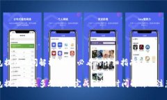 tp钱包提币时间解析：用户必看的详细指南tp钱包