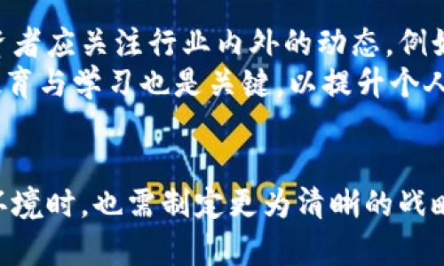 数字货币的跨度规定：详解政策与未来发展趋势

数字货币, 跨度规定, 政策分析/guanjianci

引言
数字货币，作为一种新兴的金融资产，近年来在全球范围内引起了广泛关注。在区块链技术的推动下，数字货币的发展速度极快，令投资者和政策制定者都感到震惊。然而，伴随着虚拟货币的火爆，也出现了诸多问题，尤其是监管与政策的缺乏使得市场环境变得更加复杂。为了确保数字货币市场的稳定与健康发展，各国纷纷开始制定与数字货币相关的政策。在此背景下，