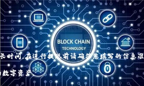 bianoti如何恢复TP钱包中被误删的货币资产？/bianoti
TP钱包, 货币恢复, 数字资产/guanjianci

随着区块链和加密货币的迅猛发展，越来越多的人开始使用数字钱包来存储和管理他们的数字资产。TP钱包作为一种广受欢迎的数字资产管理工具，因其用户友好的界面和出色的性能而受到广泛欢迎。然而，由于误删除或其他操作失误，用户可能会不小心丢失他们的货币资产。那么，如何恢复这些被删掉的货币呢？本文将深入探讨这个问题，并提供一些有效的解决方案。

恢复TP钱包货币的基本步骤
首先，我们需要理解TP钱包是如何工作的。TP钱包是去中心化的钱包，用户的资产是存储在区块链上的，而不是在中心化的服务器上。当用户删除某个货币时，实际上并不是删除了区块链上的资产，只是清除了本地钱包中的展示信息。因此，恢复被删货币的关键在于重新添加或恢复这一信息。

通常情况下，TP钱包中的资产恢复步骤如下：
ol
  li打开TP钱包，并确保你登录了正确的账户。/li
  li进入“资产”管理页面，查看是否可以找到您之前删除的货币。如果没有，继续下一步。/li
  li点击添加资产或自定义资产按钮，输入您之前使用的币种合约地址。/li
  li确认添加，可以在资产页面中找到您之前的资产。/li
/ol
如果以上步骤未能成功恢复货币，您可能需要进行更深入的操作。

使用助记词或私钥找回资产
每个TP钱包都有一个助记词（通常是12/24个单词）和私钥，这些都是您数字资产的安全凭证。如果您在清除货币前保存了助记词或私钥，有可能通过这些信息重新导入您的钱包，从而恢复丢失的资产。

具体步骤如下：
ol
  li在TP钱包主界面，选择“导入钱包”选项。/li
  li输入您的助记词或私钥，确保输入无误。/li
  li完成验证后，您的钱包将被恢复，删除的资产也将被重新显示。/li
/ol
需要注意的是，助记词和私钥是极为重要的安全信息，请务必妥善保管，切勿泄露给他人。

联系TP钱包的技术支持
如果以上方法均未成功恢复您的资产，建议您联系TP钱包的官方技术支持。他们通常拥有专业的团队和工具，可以帮助您处理更复杂的技术问题。联系技术支持时，请提供如下信息，以便他们更快地解决您的问题：
ul
  li您的钱包地址。/li
  li丢失资产的种类和数量。/li
  li误删除的具体时间及操作。/li
  li任何可能的截图或记录。/li
/ul
此类信息有助于技术支持团队快速定位问题，从而采取相应的措施来恢复您的资产。

如何避免未来再次丢失数字资产
在使用数字钱包的过程中，确保资产的安全性和可恢复性非常重要。以下是一些建议，可以帮助您降低未来丢失数字资产的风险：
ol
  listrong定期备份助记词和私钥：/strong确保将助记词和私钥备份至安全的地方，可以是纸质形式或使用加密软件存储。/li
  listrong小心操作：/strong在进行删除或转账操作时，仔细确认信息，避免因操作失误造成资产损失。/li
  listrong定期检查钱包余额：/strong定期查看钱包内资产情况，确保所有资产均在预期范围内。/li
  listrong保留交易记录：/strong保持交易的相关记录，以便在出现问题时有据可查。/li
/ol
通过采取以上措施，您可以大幅降低日后误删或丢失数字资产的风险。

总结
在使用TP钱包时，资产的安全性是每位用户必须关注的问题。如果不小心删除了某个货币，请及时采取上述措施进行恢复。使用助记词或私钥是最常见、最有效的恢复方式，如有必要可寻求官方技术支持协助。通过保持谨慎与定期备份，您能够确保自己的数字资产安全，降低未来出现类似问题的风险。

常见问题解答
在本文的最后，我们来探讨一些用户可能关心的相关问题。

问题1：TP钱包遗忘密码了怎么办？
如果您忘记了TP钱包的密码，首先要注意的是，TP钱包并不支持找回密码的功能。这是出于安全考虑，防止有人在未授权的情况下登录您的钱包。以下是可能的解决方案：
ol
  li尝试您可能使用的不同密码组合，并确保注意大小写和符号的使用。/li
  li如果您有助记词或私钥，可以通过“导入钱包”选项重新创建钱包。/li
  li如无助记词或私钥，您将无法找回钱包中的资产。/li
/ol
这就是为何在使用数字钱包时，及时备份助记词和密码的重要性。

问题2：TP钱包支持哪些币种？
TP钱包作为一款多功能的数字资产管理工具，支持众多主流和小众币种。当前，TP钱包支持的币种包括但不限于比特币（BTC）、以太坊（ETH）、瑞波币（XRP）、莱特币（LTC）、狗狗币（DOGE）、USDT等。实际上，TP钱包支持经过ERC20、BEP20等标准的所有代币，用户可以根据自己的需求进行管理。

问题3：如何选择安全的钱包？
在选择一个安全的钱包时，用户应考虑以下几个因素：
ol
  li钱包类型：例如冷钱包与热钱包，冷钱包通常被认为更安全，因为其不连接网络。/li
  li社区评价：查看使用过该钱包的用户评价和社区反馈，从而判断其安全性。/li
  li功能与兼容性：确保钱包能够支持您想要管理的各种币种及功能。/li
  li开发者背景：了解钱包的开发团队是否有良好的记录，自身是否得到过安全审计。/li
/ol
综合考虑这些因素可以帮助您选择一个更安全的钱包。

问题4：如何管理我的数字资产？
管理数字资产的方式多种多样，以下是一些建议：
ol
  li使用专业的钱包工具，保持财务的透明性，清楚资产的去向与增减。/li
  li定期审查资产组合，确保对市场变化做出及时反应。/li
  li设定投资计划与策略，明确资金的长短期投放，以增加收益。/li
  li关注安全性，及时更新钱包工具，确保系统的安全与稳定。/li
/ol
有效的资产管理可以大幅提高投资收益，同时降低损失风险。

问题5：TP钱包的提现时间是多久？
TP钱包的提现时间取决于多个因素，包括所提现的币种和当前网络的拥堵情况。通常情况下，提现可能在几分钟到一个小时内完成，但在网络繁忙时期，可能需要更长时间。在进行提现前请确保您填写的信息准确无误，尤其是目标地址。

总之，数字资产管理虽然复杂，但只要遵循安全原则，合理规划，就能有效降低风险并实现财务增长。希望本文能够帮助您更好地使用TP钱包，并在未来有效管理您的数字资产。